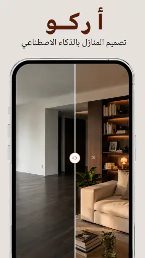 Archo – تصميم داخلي AI screenshot