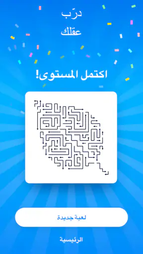 Arrow Puzzle – ألعاب ألغاز screenshot