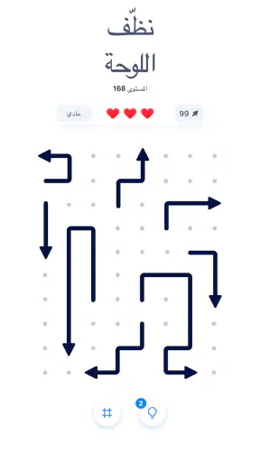 Arrow Puzzle – ألعاب ألغاز screenshot