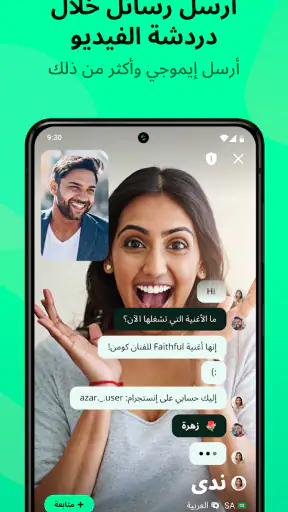 Azar - Video Chat, Discover screenshot
