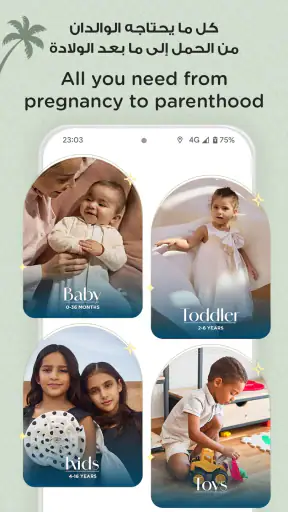 Babyshop - بيبي شوب screenshot