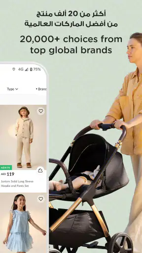 Babyshop - بيبي شوب screenshot