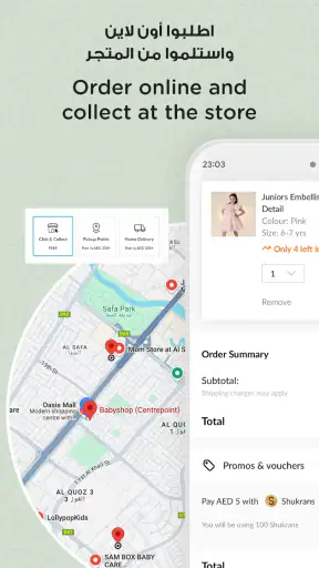 Babyshop - بيبي شوب screenshot