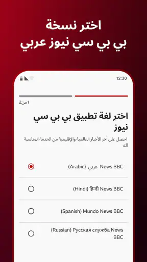 BBC World Service screenshot