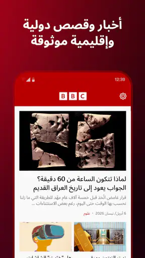 BBC World Service screenshot