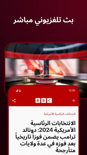 BBC World Service screenshot