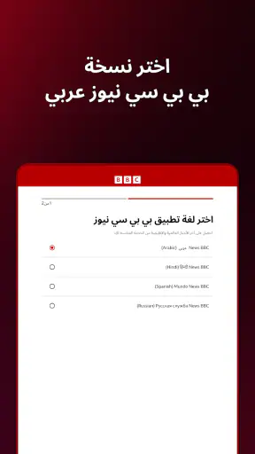 BBC World Service screenshot