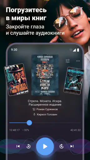 BOOKlis: Слушай аудиокниги screenshot