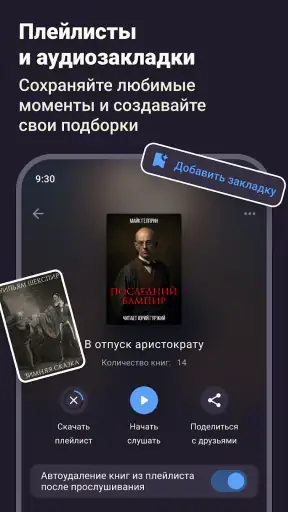 BOOKlis: Слушай аудиокниги screenshot