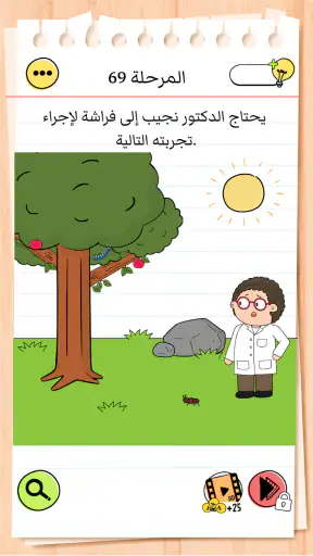 Brain Test 4: أصدقاء مخادعون screenshot