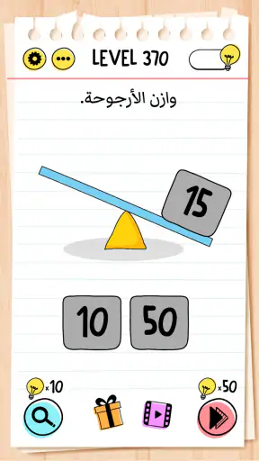 Brain Test: أحجيات مخادعة screenshot