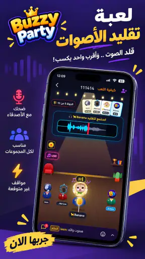 Buzzy Party: تقليد الاصوات screenshot