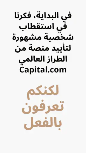 Capital·com- تداول في الأسهم screenshot