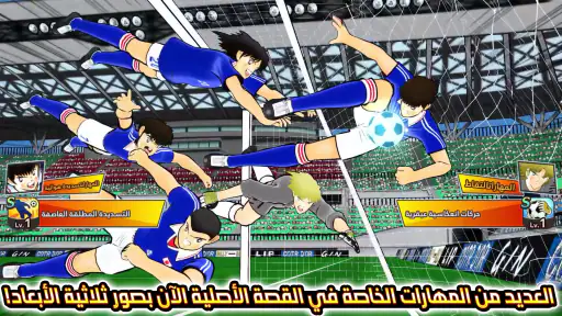 Captain Tsubasa: Dream Team screenshot