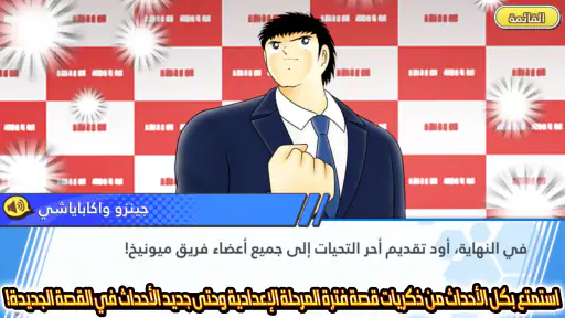 Captain Tsubasa: Dream Team screenshot