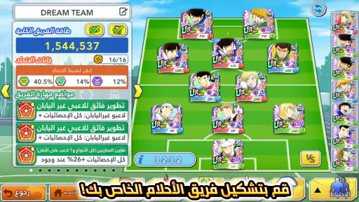 Captain Tsubasa: Dream Team screenshot