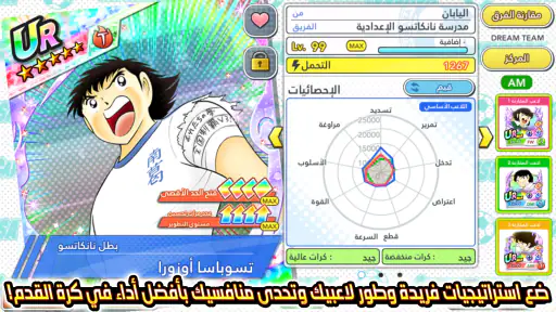 Captain Tsubasa: Dream Team screenshot