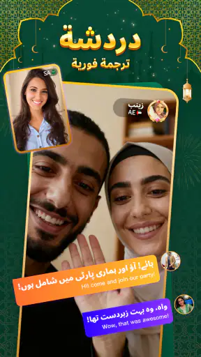 Chamet - محادثة مباشرة وحفلات screenshot
