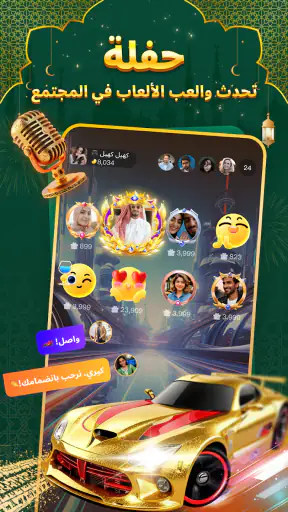 Chamet - محادثة مباشرة وحفلات screenshot