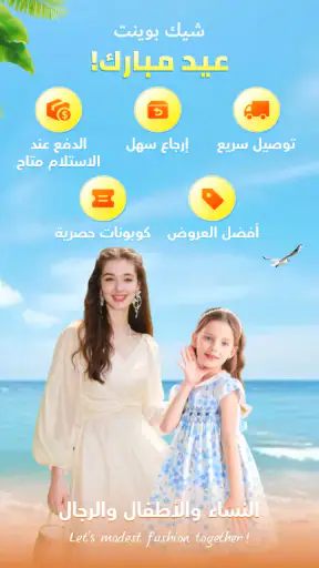 Chicpoint - شيك بوينت screenshot
