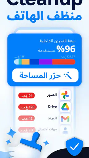 Cleanup: تنظيف الهاتفو screenshot