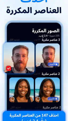 Cleanup: تنظيف الهاتفو screenshot