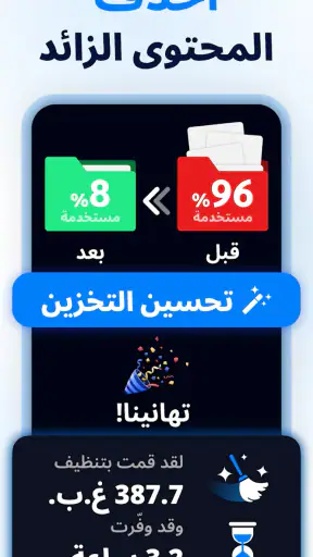 Cleanup: تنظيف الهاتفو screenshot