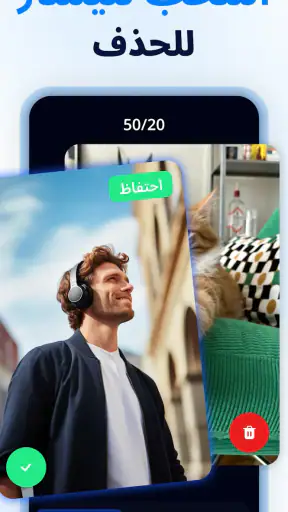Cleanup: تنظيف الهاتفو screenshot