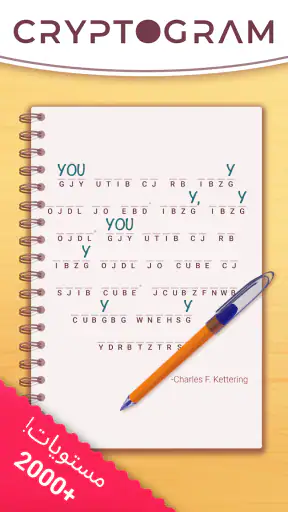 Cryptogram: ايجاد الكلمات! screenshot