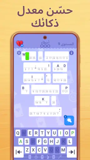 Cryptogram: ايجاد الكلمات! screenshot