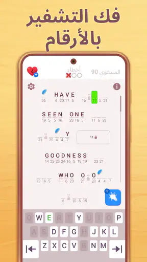 Cryptogram: ايجاد الكلمات! screenshot
