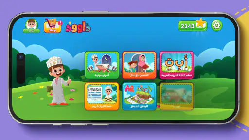 Dawood Kids داوود للاطفال screenshot