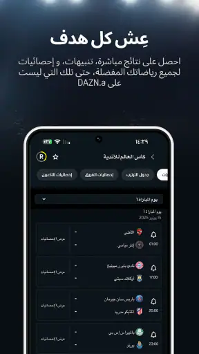 DAZN  البث المباشر للرياضة screenshot
