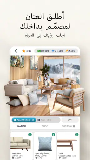 Design Home™: ابتكر وصمم منزلك screenshot