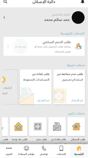 DH - دائـرة الإسكان screenshot