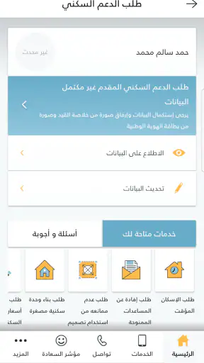 DH - دائـرة الإسكان screenshot