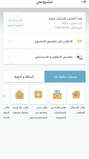 DH - دائـرة الإسكان screenshot