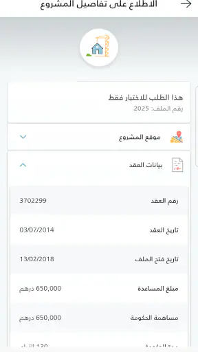 DH - دائـرة الإسكان screenshot