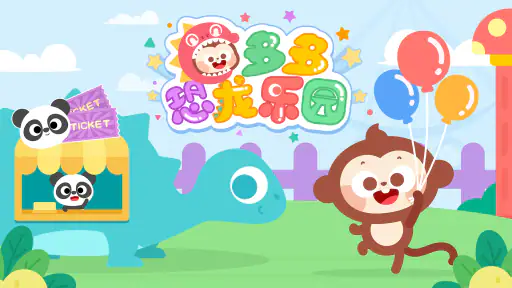 Dinosaur Park Games：DuDu Games screenshot