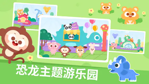 Dinosaur Park Games：DuDu Games screenshot