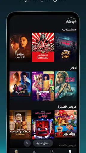 Disney+ screenshot