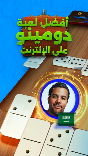 Domino Duel: دومينو التحدي screenshot