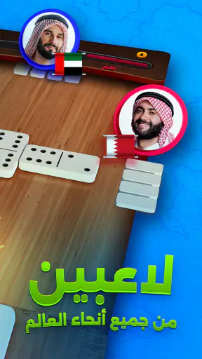 Domino Duel: دومينو التحدي screenshot