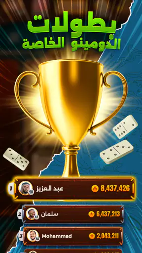 Domino Duel: دومينو التحدي screenshot