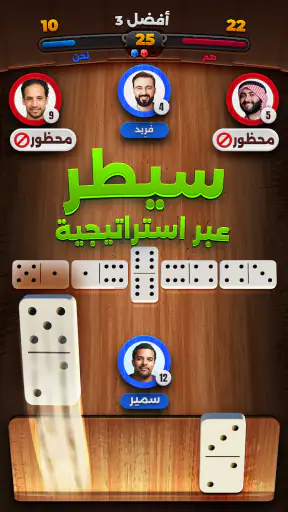 Domino Duel: دومينو التحدي screenshot