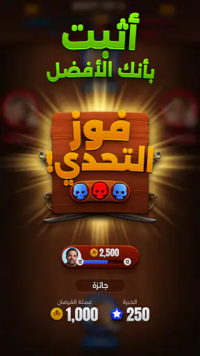 Domino Duel: دومينو التحدي screenshot