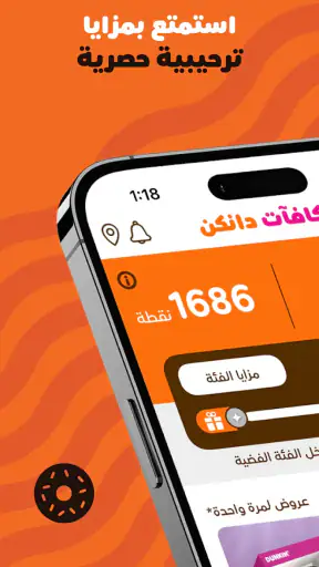 Dunkin' UAE - Rewards & Deals screenshot