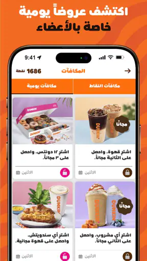 Dunkin' UAE - Rewards & Deals screenshot