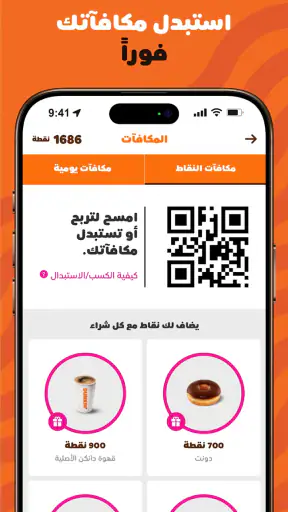 Dunkin' UAE - Rewards & Deals screenshot