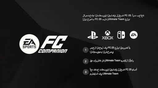 EA SPORTS FC™ 26 Companion screenshot